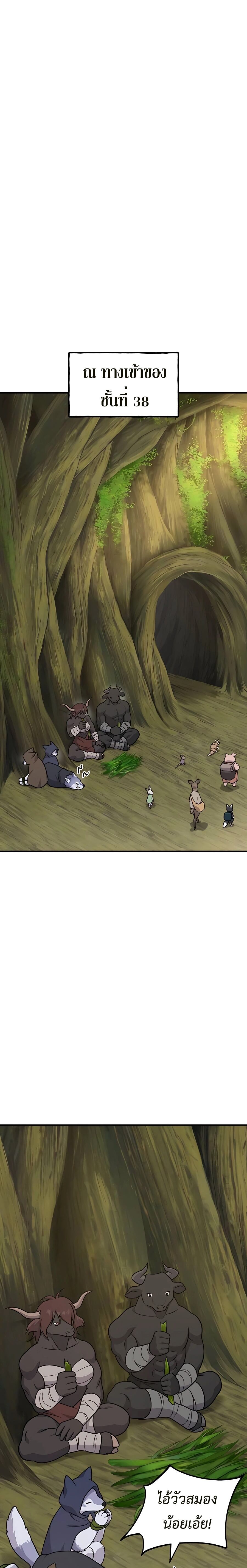 Solo Farming In The Tower ตอนที่ 45 หน้า 33