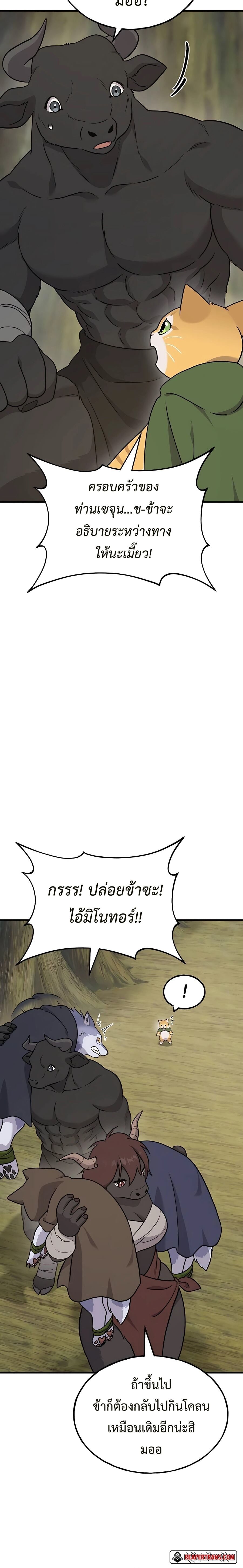 Solo Farming In The Tower ตอนที่ 45 หน้า 36