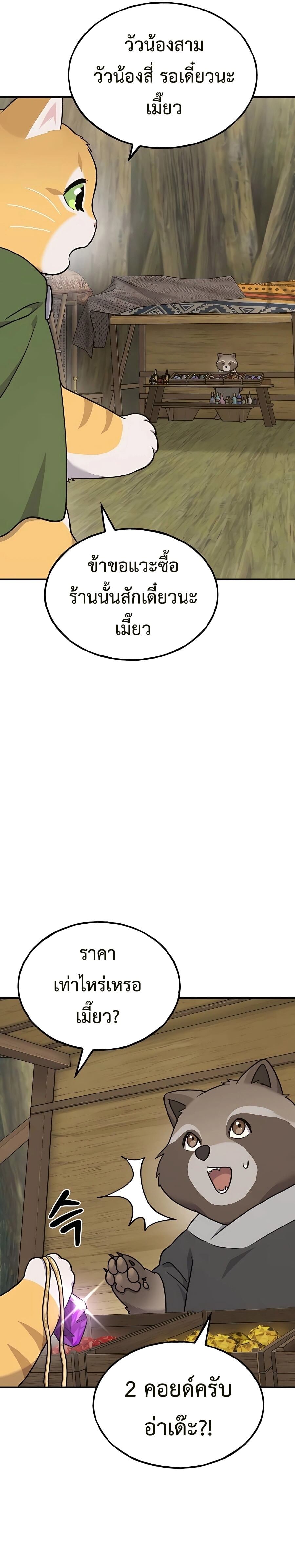 Solo Farming In The Tower ตอนที่ 45 หน้า 37