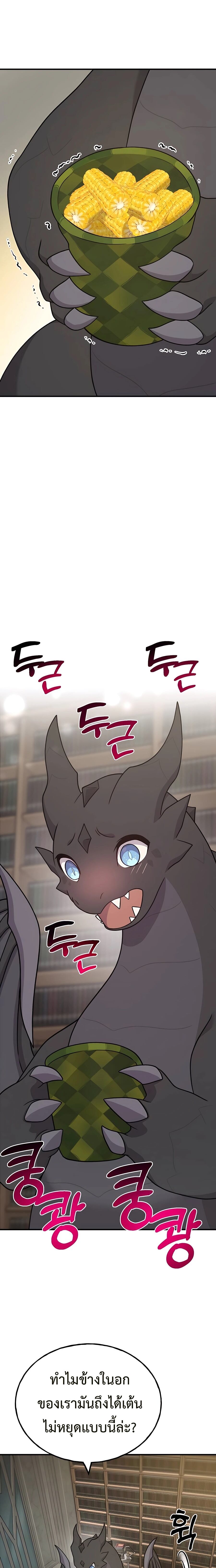 Solo Farming In The Tower ตอนที่ 45 หน้า 9