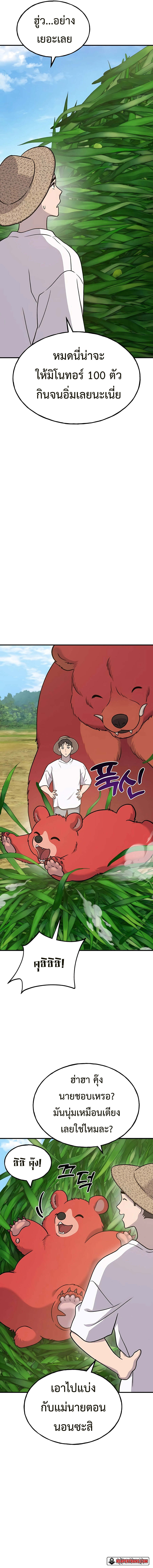 Solo Farming In The Tower ตอนที่ 47 หน้า 13