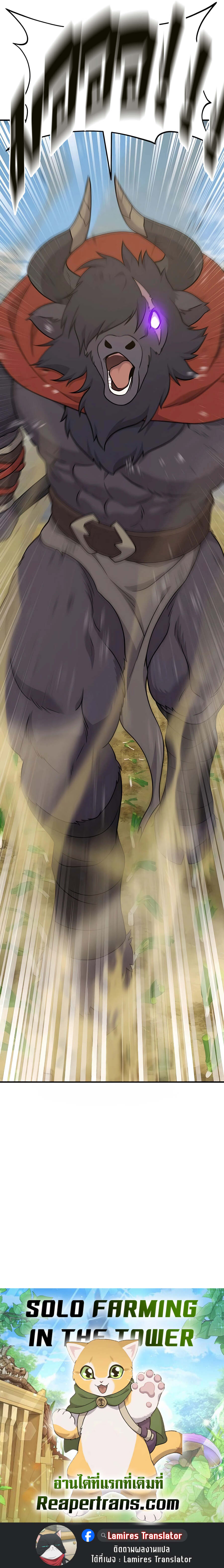 Solo Farming In The Tower ตอนที่ 47 หน้า 20