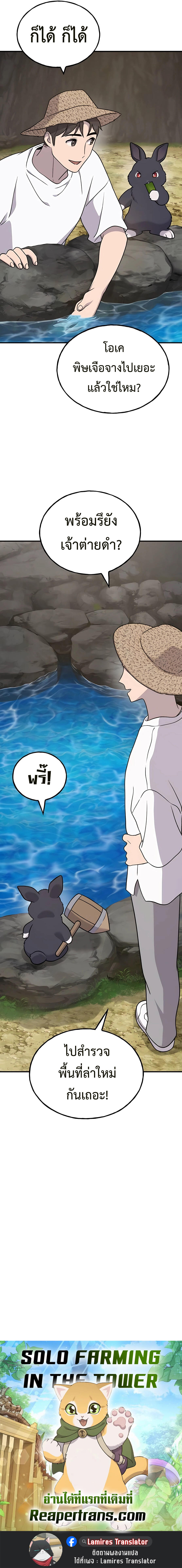 Solo Farming In The Tower ตอนที่ 49 หน้า 22