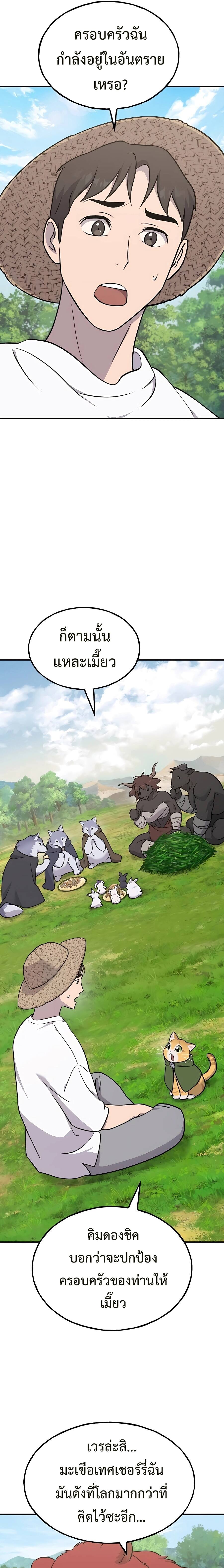 Solo Farming In The Tower ตอนที่ 51 หน้า 15