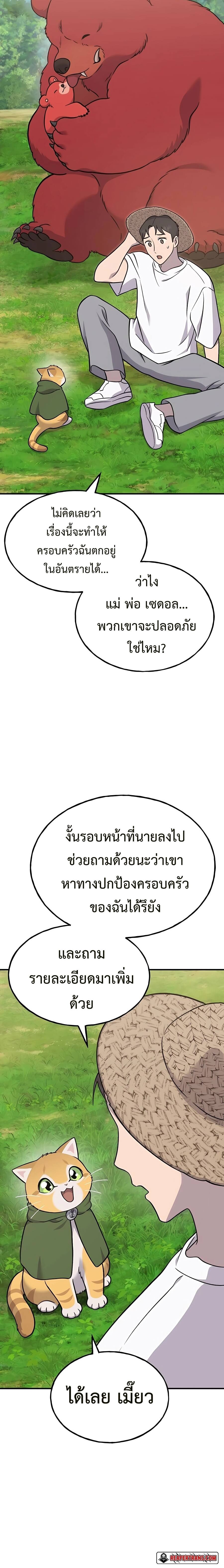 Solo Farming In The Tower ตอนที่ 51 หน้า 16