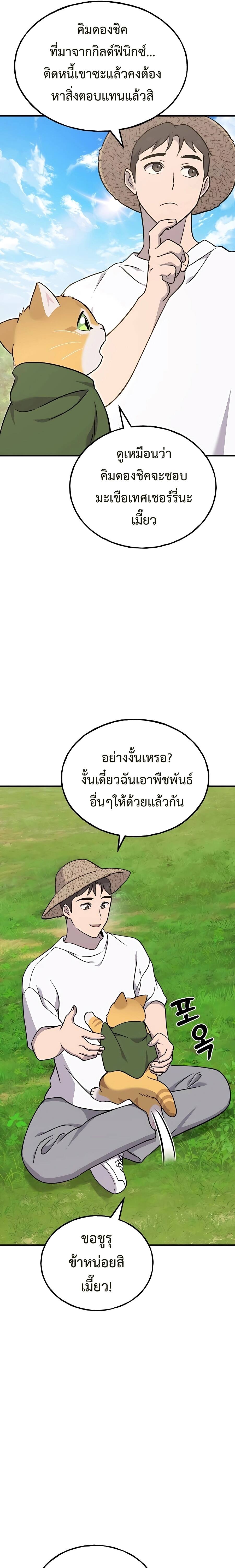 Solo Farming In The Tower ตอนที่ 51 หน้า 17