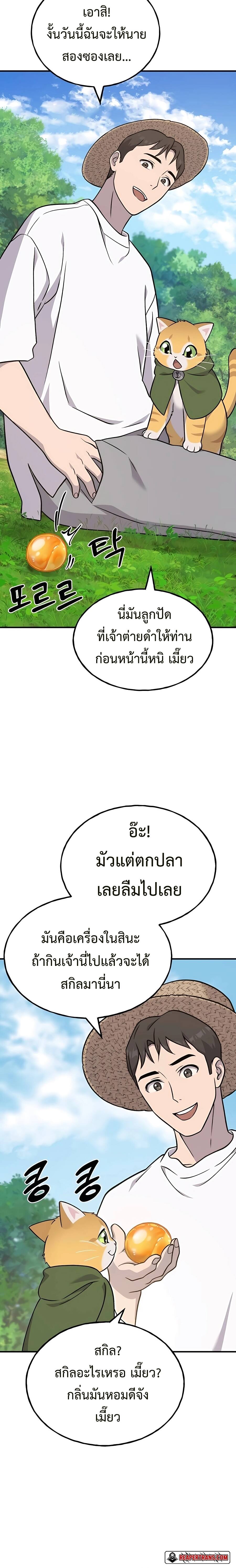 Solo Farming In The Tower ตอนที่ 51 หน้า 18