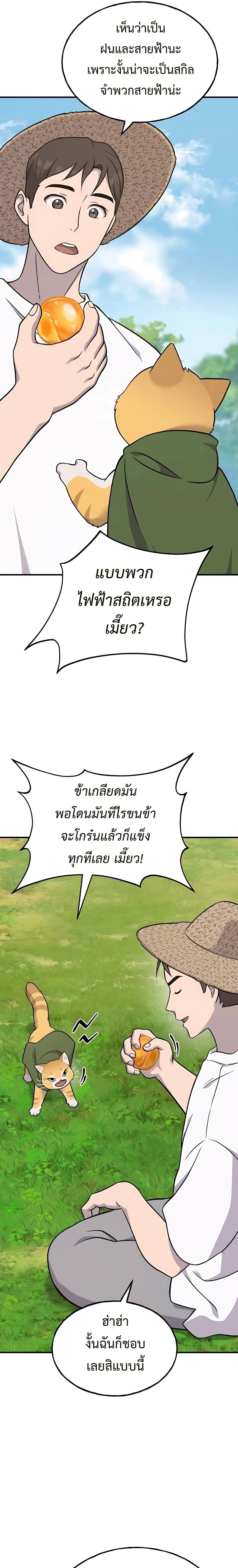Solo Farming In The Tower ตอนที่ 51 หน้า 19