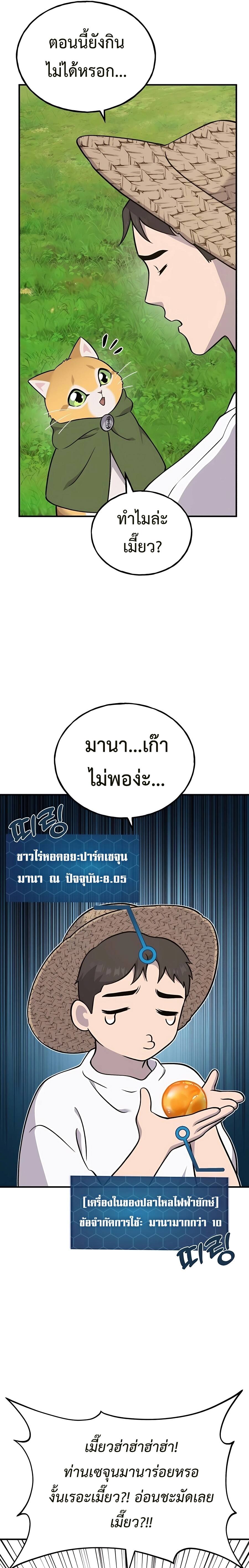 Solo Farming In The Tower ตอนที่ 51 หน้า 21