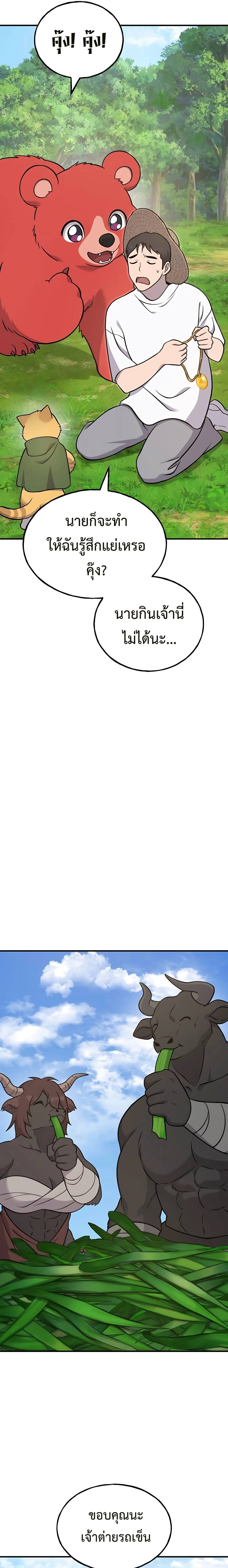 Solo Farming In The Tower ตอนที่ 51 หน้า 25