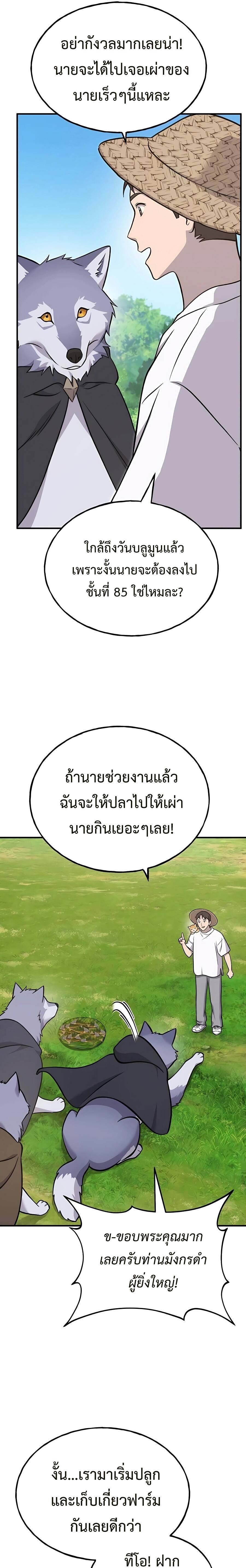 Solo Farming In The Tower ตอนที่ 51 หน้า 29