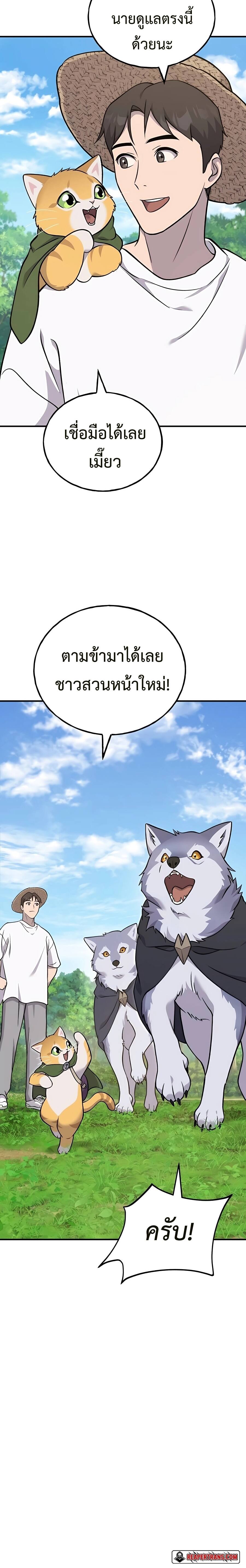 Solo Farming In The Tower ตอนที่ 51 หน้า 30