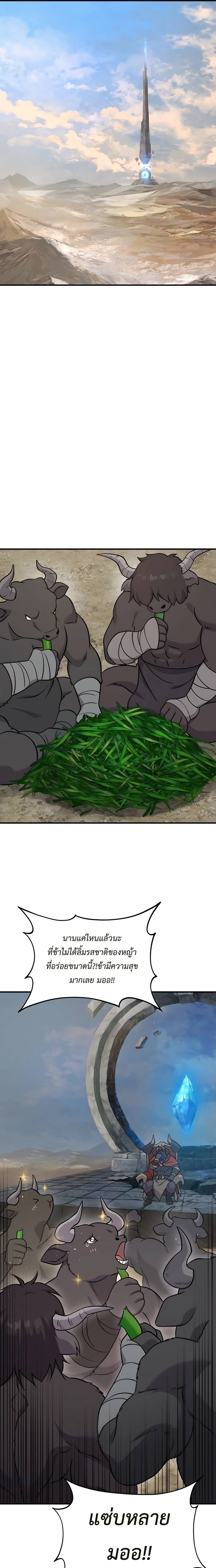Solo Farming In The Tower ตอนที่ 51 หน้า 33