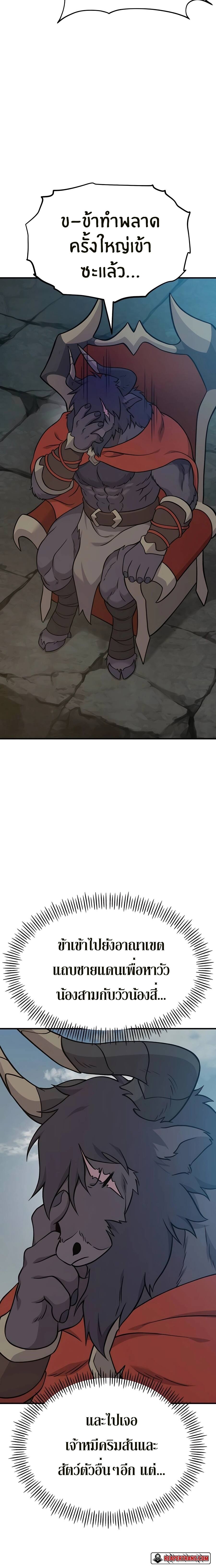 Solo Farming In The Tower ตอนที่ 51 หน้า 34