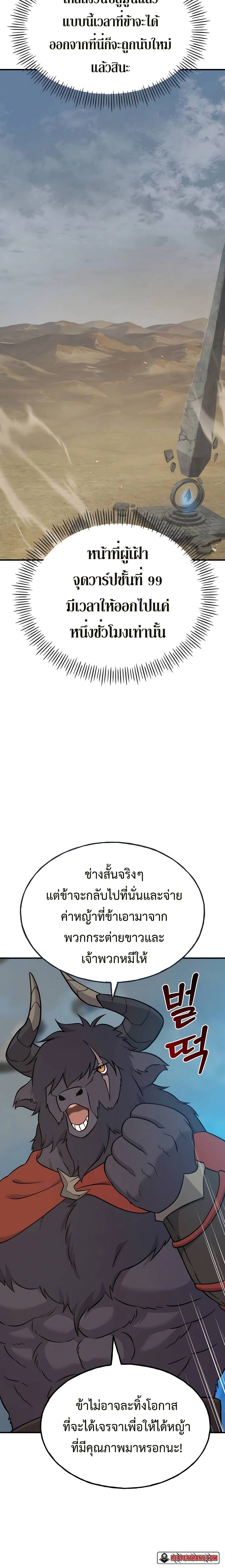 Solo Farming In The Tower ตอนที่ 51 หน้า 38