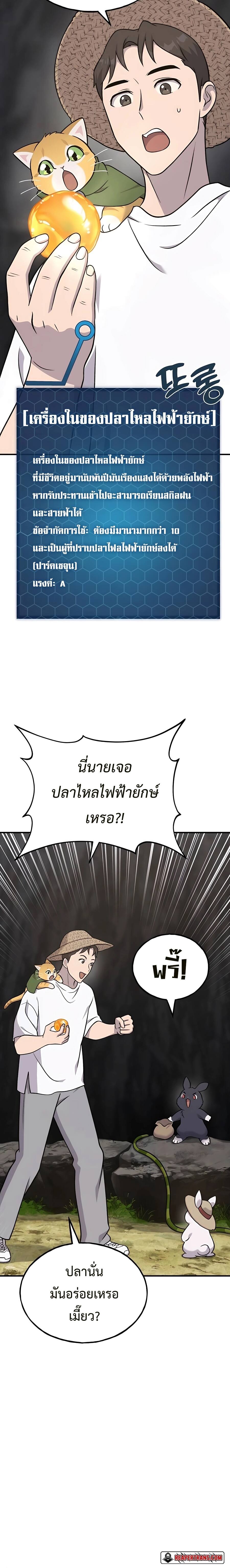 Solo Farming In The Tower ตอนที่ 51 หน้า 8