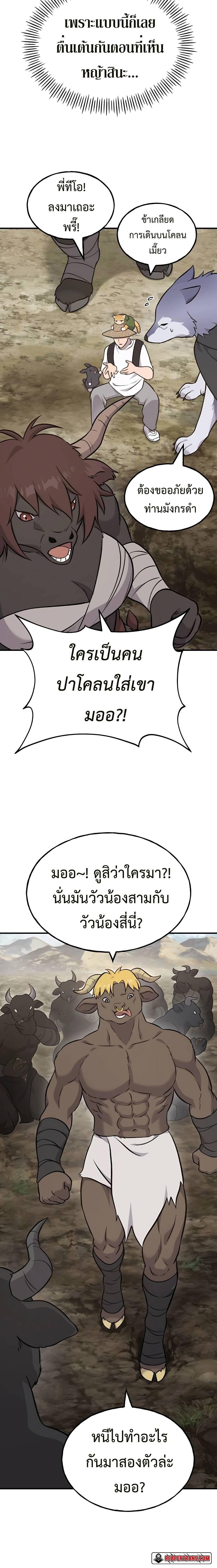 Solo Farming In The Tower ตอนที่ 53 หน้า 14