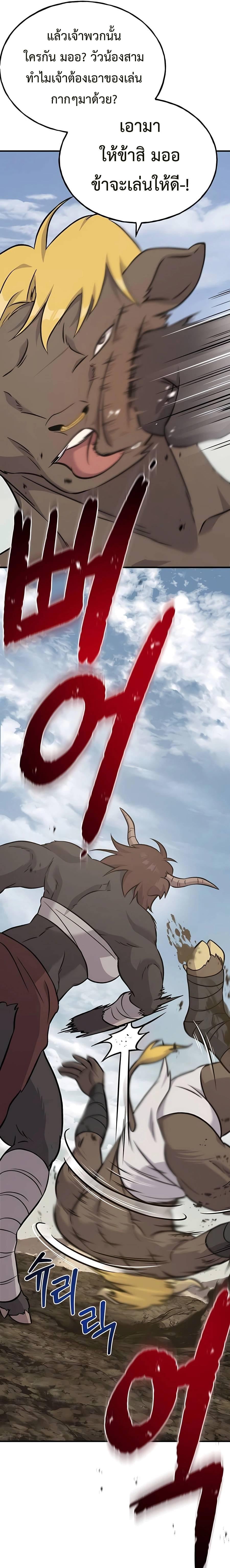 Solo Farming In The Tower ตอนที่ 53 หน้า 15