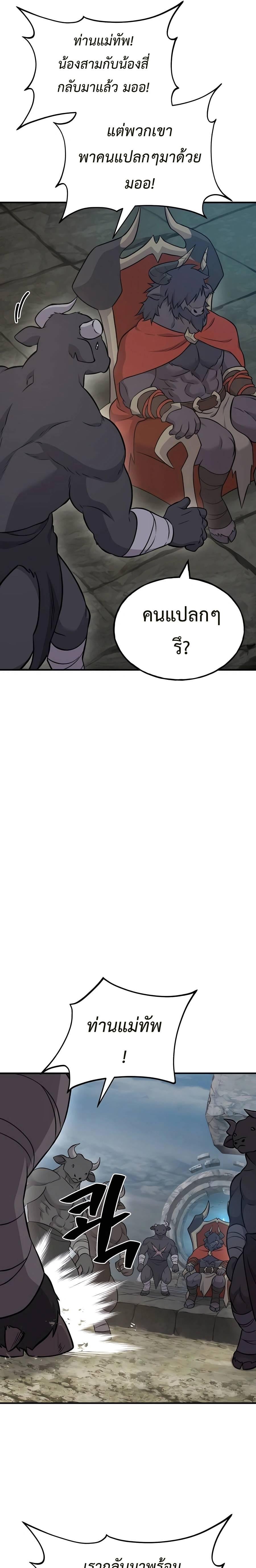 Solo Farming In The Tower ตอนที่ 53 หน้า 17