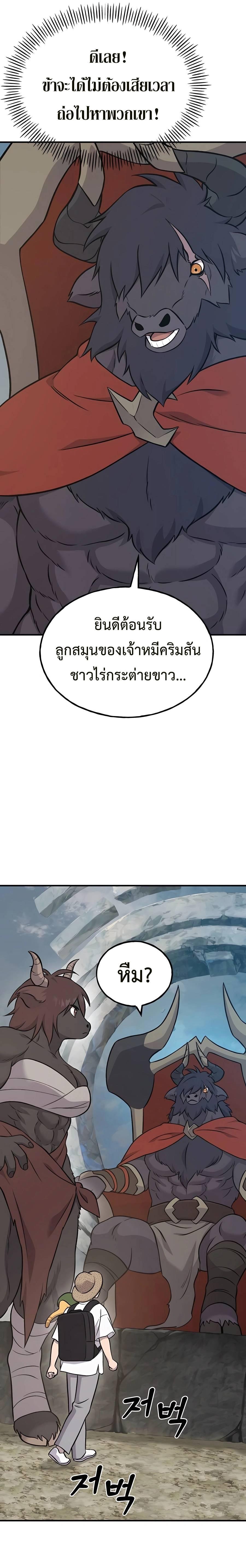 Solo Farming In The Tower ตอนที่ 53 หน้า 19