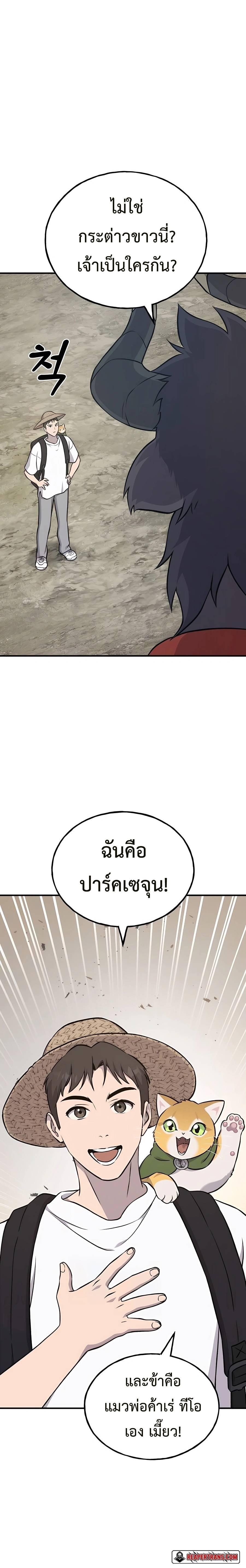 Solo Farming In The Tower ตอนที่ 53 หน้า 20