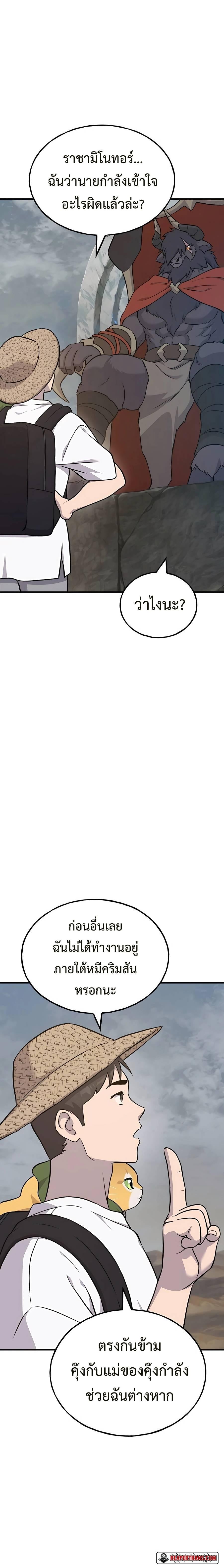 Solo Farming In The Tower ตอนที่ 53 หน้า 22