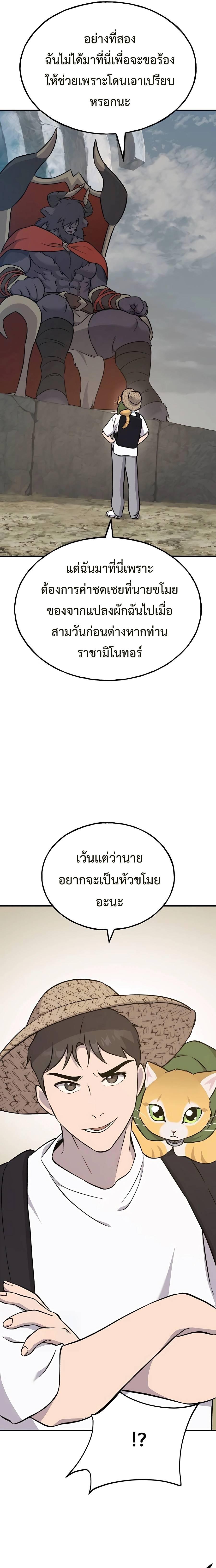 Solo Farming In The Tower ตอนที่ 53 หน้า 23