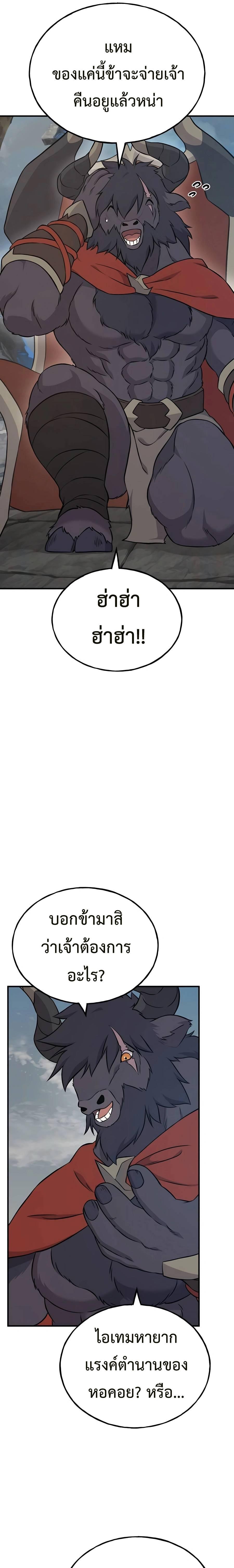 Solo Farming In The Tower ตอนที่ 53 หน้า 27