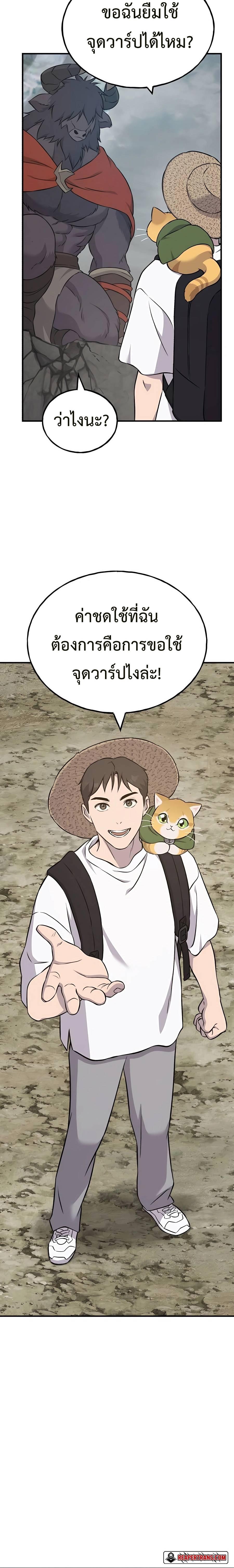 Solo Farming In The Tower ตอนที่ 53 หน้า 28