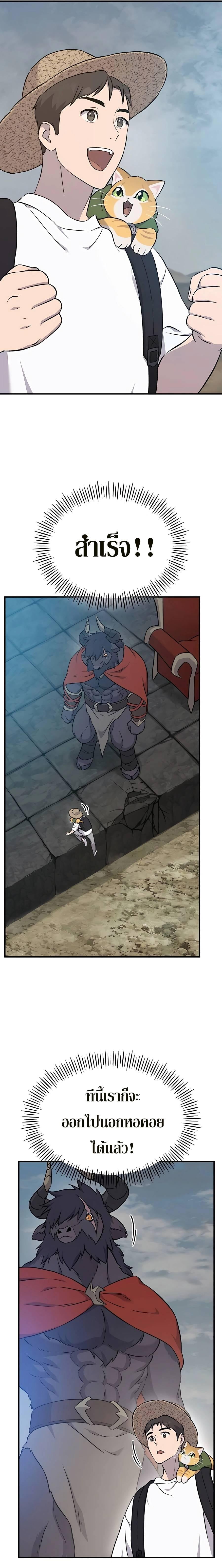 Solo Farming In The Tower ตอนที่ 53 หน้า 31