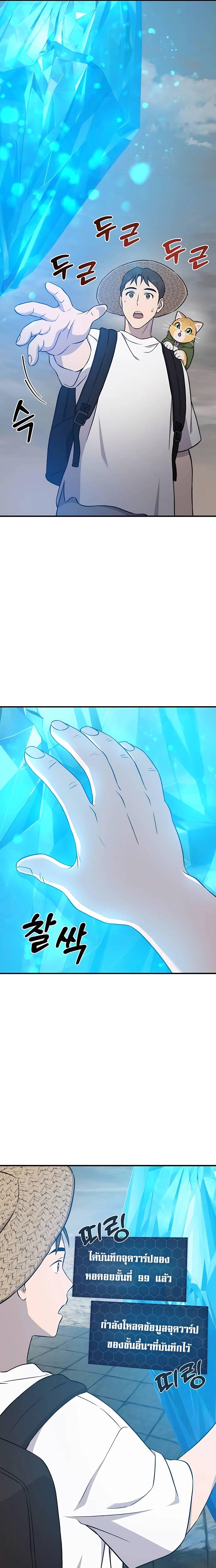 Solo Farming In The Tower ตอนที่ 53 หน้า 33