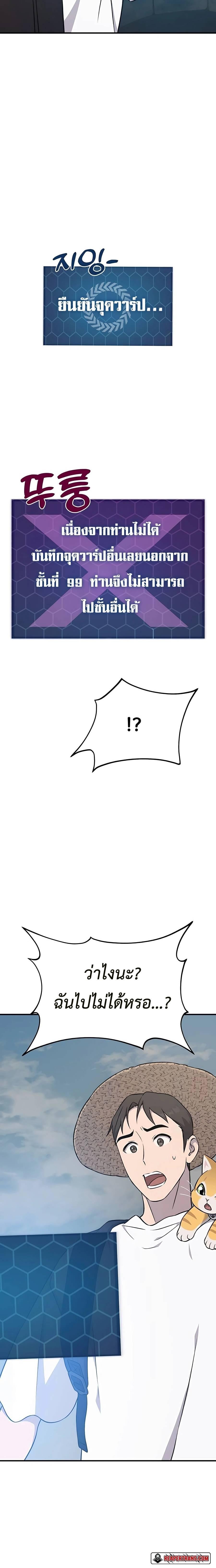 Solo Farming In The Tower ตอนที่ 53 หน้า 34