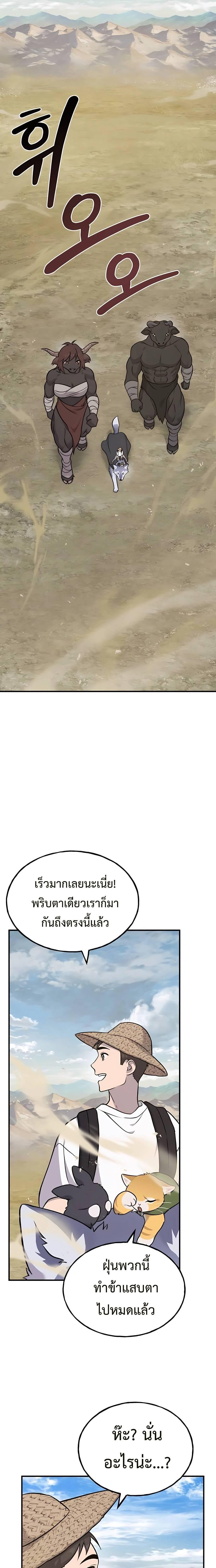 Solo Farming In The Tower ตอนที่ 53 หน้า 7