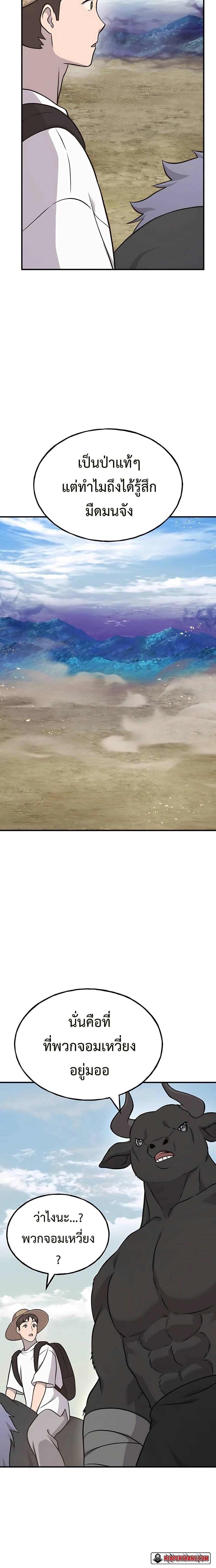 Solo Farming In The Tower ตอนที่ 53 หน้า 8