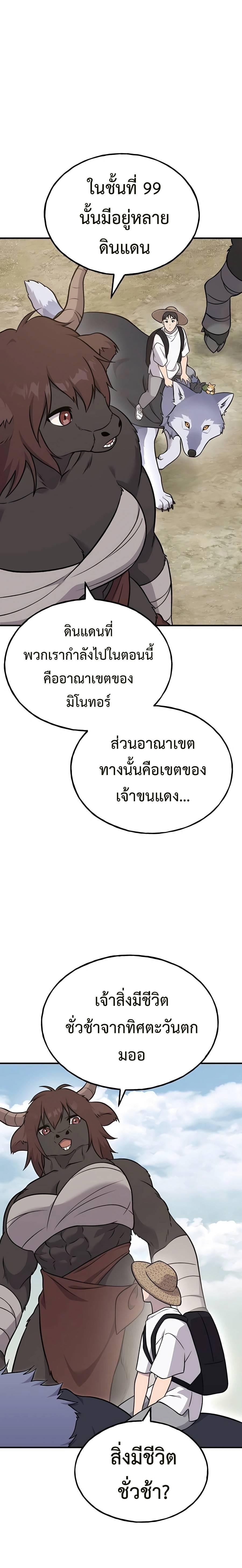 Solo Farming In The Tower ตอนที่ 53 หน้า 9