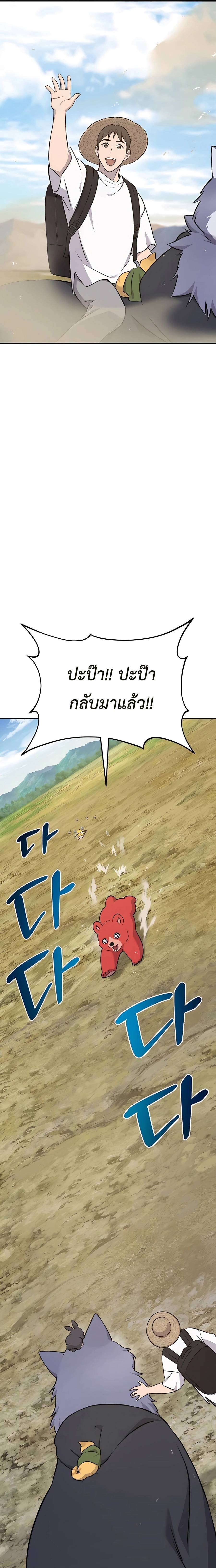 Solo Farming In The Tower ตอนที่ 54 หน้า 11