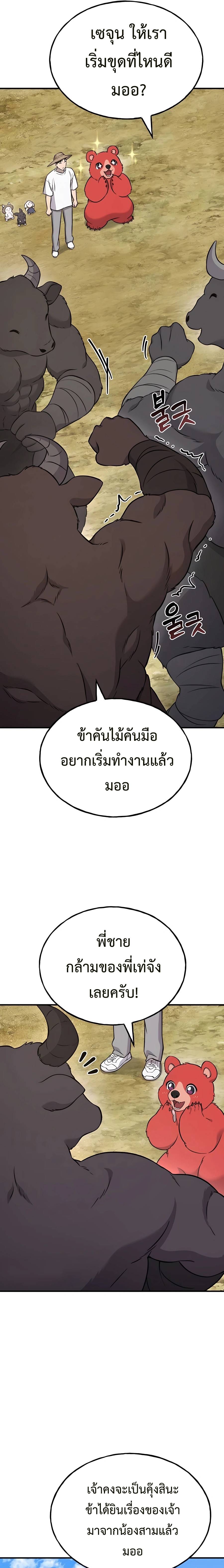 Solo Farming In The Tower ตอนที่ 54 หน้า 15