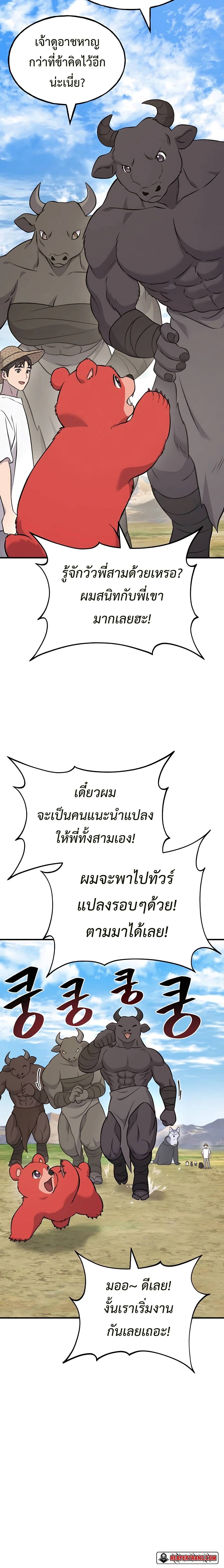 Solo Farming In The Tower ตอนที่ 54 หน้า 16