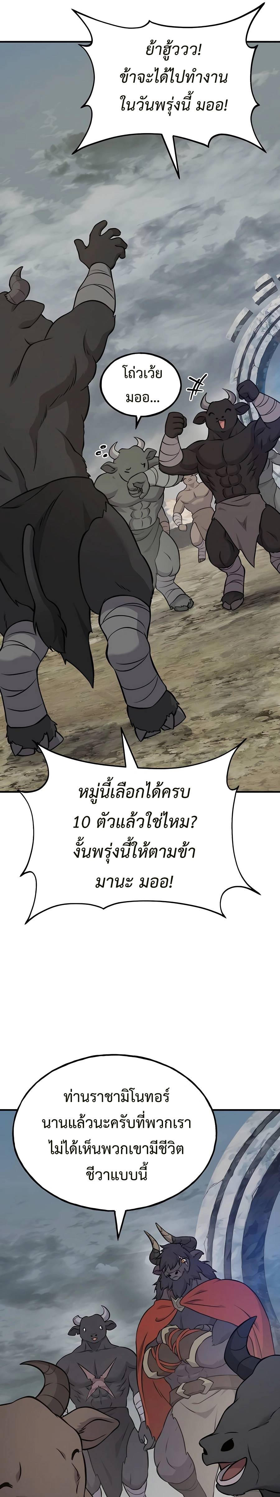 Solo Farming In The Tower ตอนที่ 54 หน้า 19