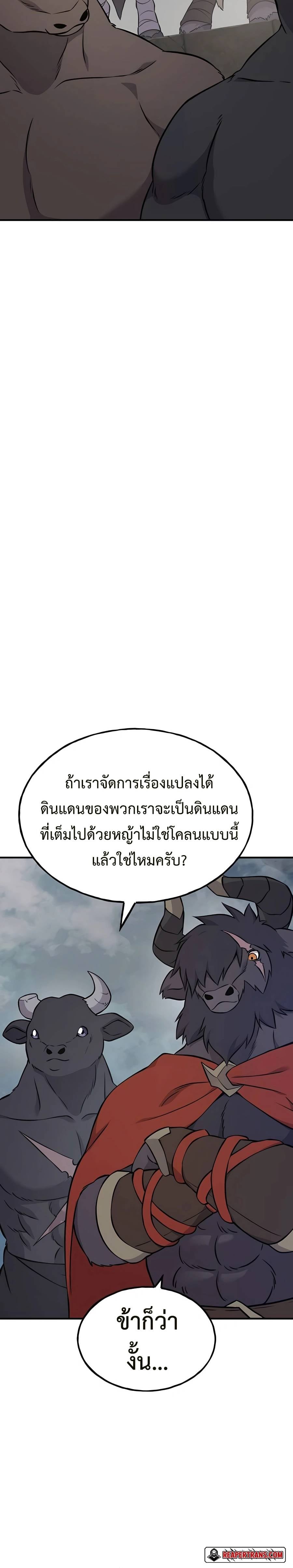 Solo Farming In The Tower ตอนที่ 54 หน้า 20