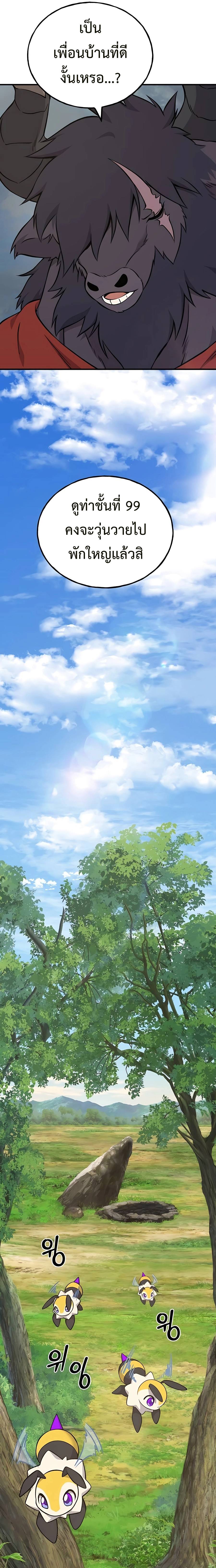 Solo Farming In The Tower ตอนที่ 54 หน้า 21