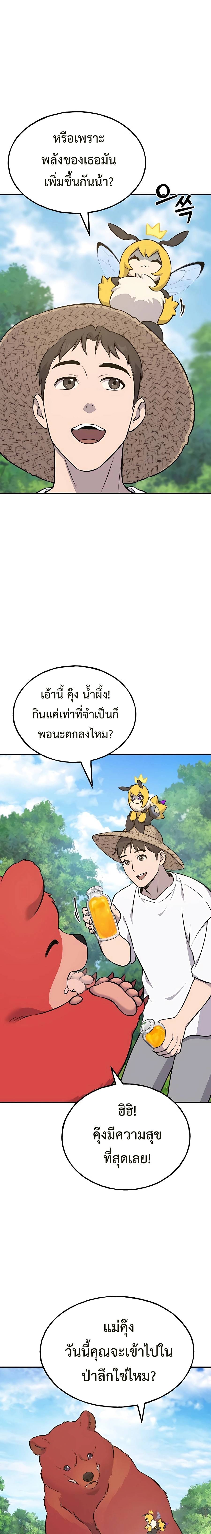 Solo Farming In The Tower ตอนที่ 54 หน้า 23