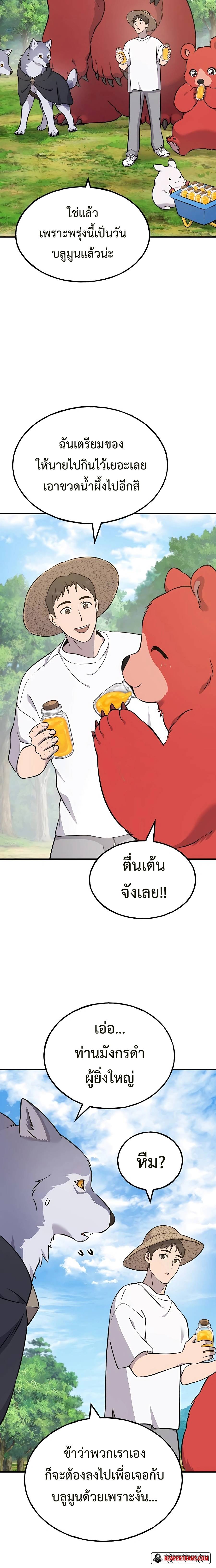 Solo Farming In The Tower ตอนที่ 54 หน้า 24