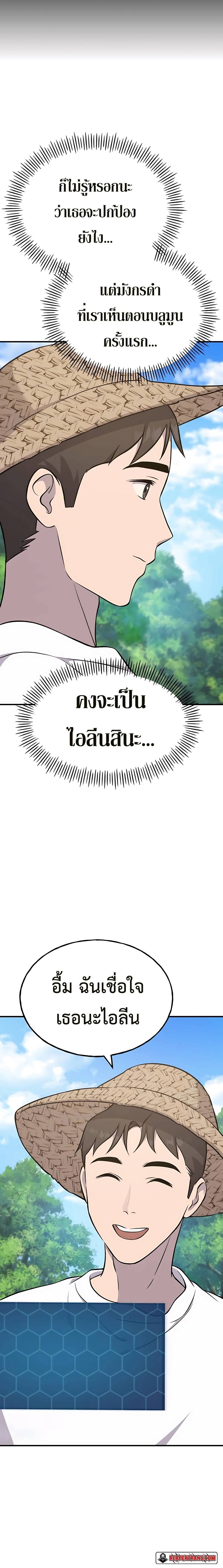 Solo Farming In The Tower ตอนที่ 54 หน้า 34