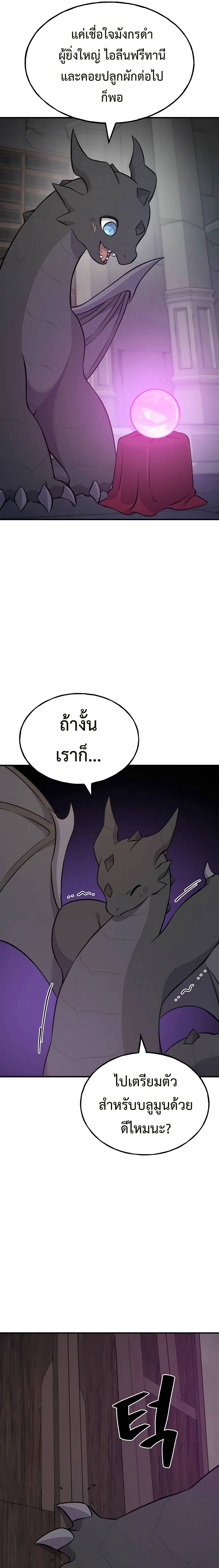 Solo Farming In The Tower ตอนที่ 54 หน้า 35