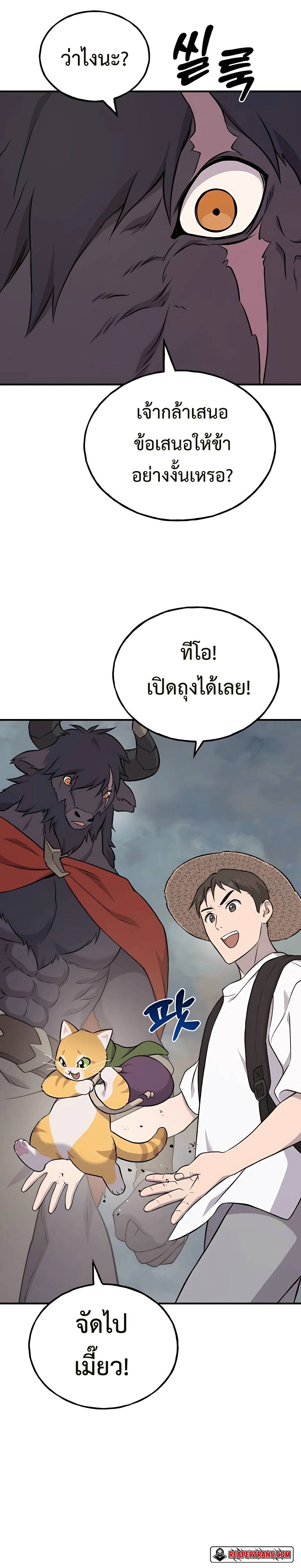 Solo Farming In The Tower ตอนที่ 54 หน้า 4
