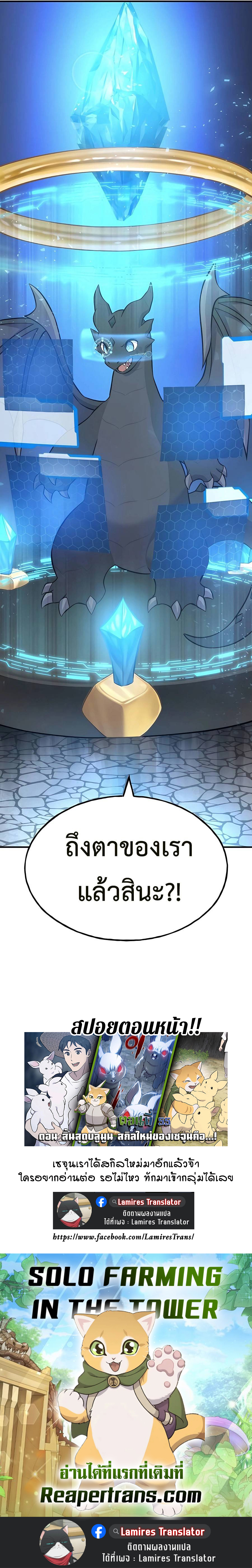 Solo Farming In The Tower ตอนที่ 54 หน้า 41