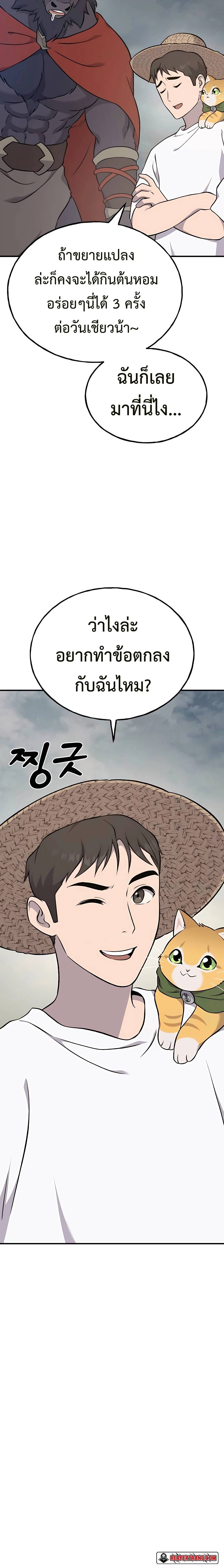 Solo Farming In The Tower ตอนที่ 54 หน้า 8