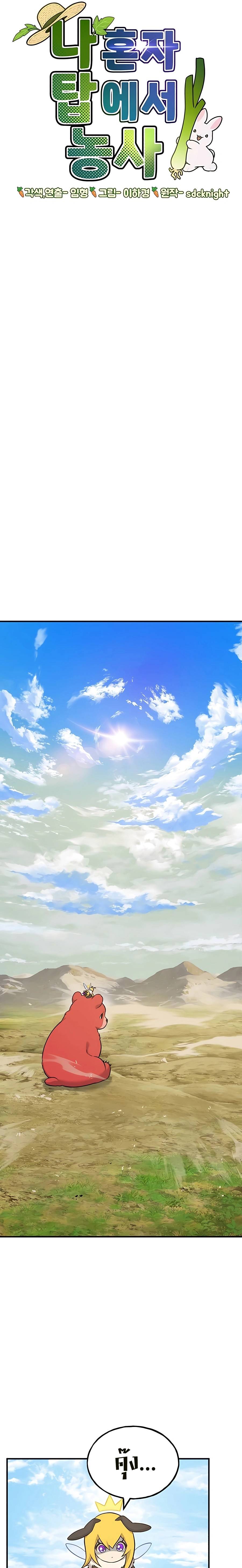 Solo Farming In The Tower ตอนที่ 54 หน้า 9