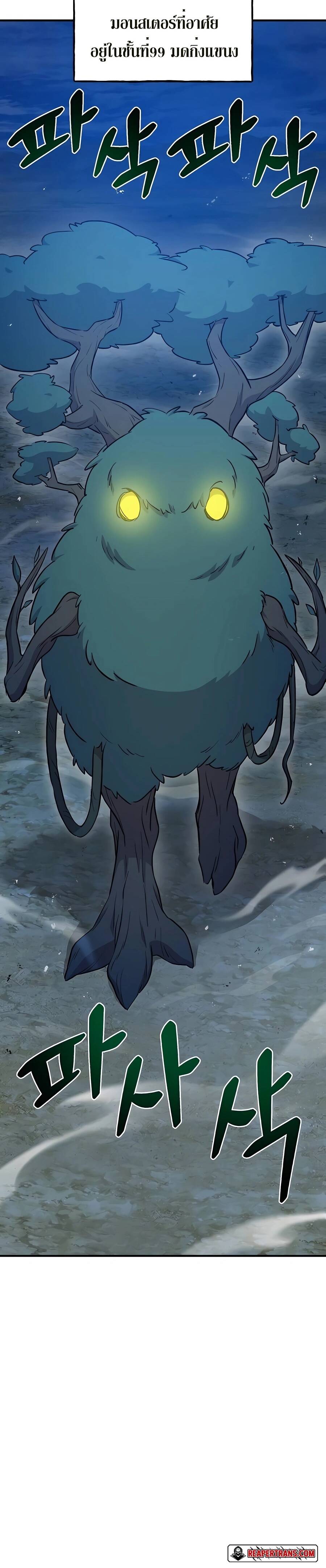 Solo Farming In The Tower ตอนที่ 55 หน้า 21